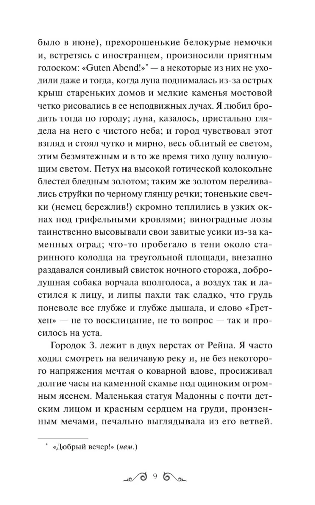 Pirmā mīlestība. Mūžīgas stāsti